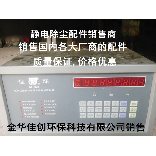 金阊DJ-96型静电除尘控制器